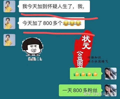 状元公益赠书引流怎么样？一天被动加800人